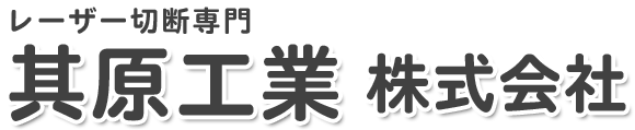 其原工業